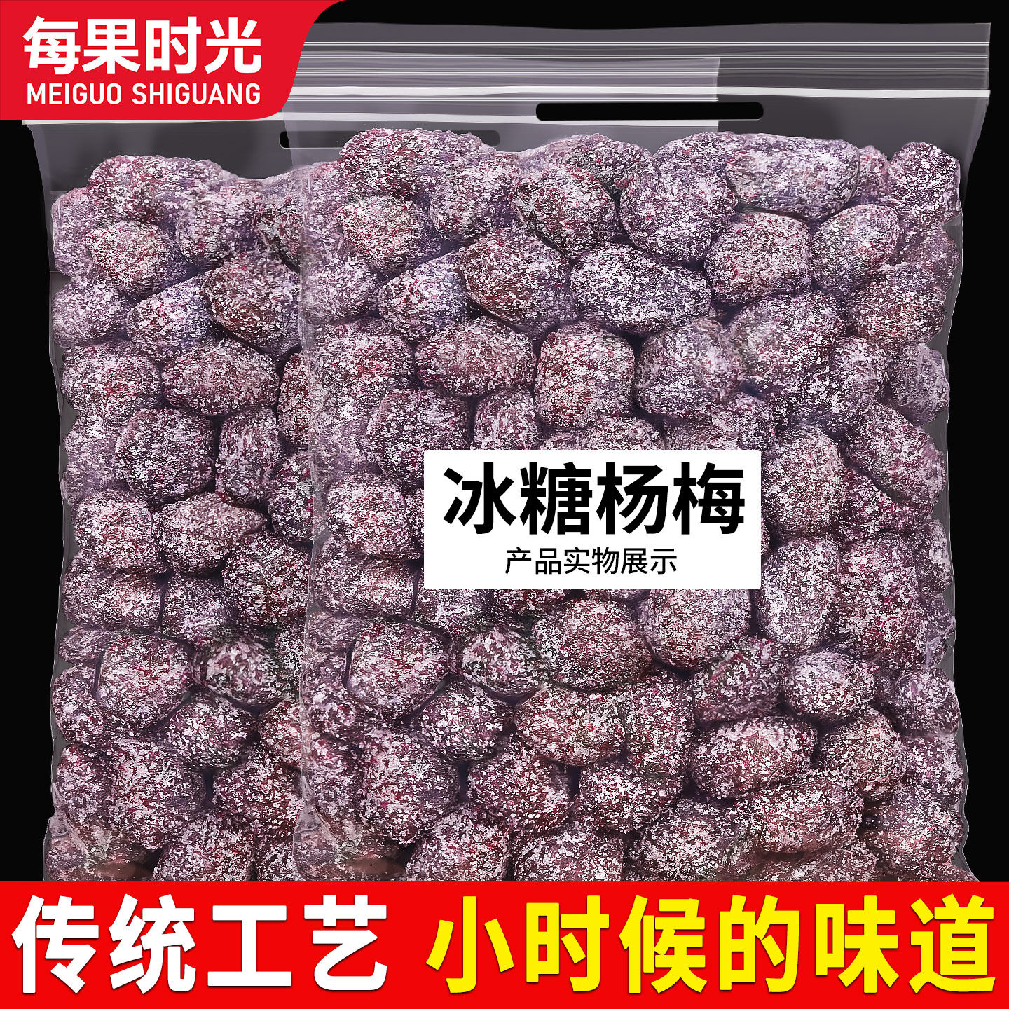每果时光冰糖杨梅500g袋装正宗梅子果干条冰花杨梅干孕妇蜜饯果脯,零食/坚果/特产,梅类制品,淘宝优惠券,粉丝福利购,淘宝优惠卷