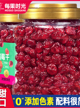 每果时光蔓越莓干500g烘焙专用无糖精曼越梅干果脯果干孕妇零食
