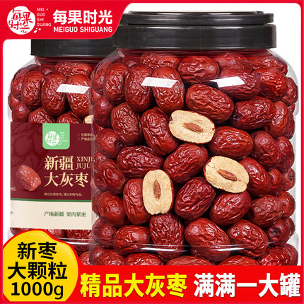 每果时光特级红枣1000g免洗新疆特产枣子大枣灰枣泡茶干果零食