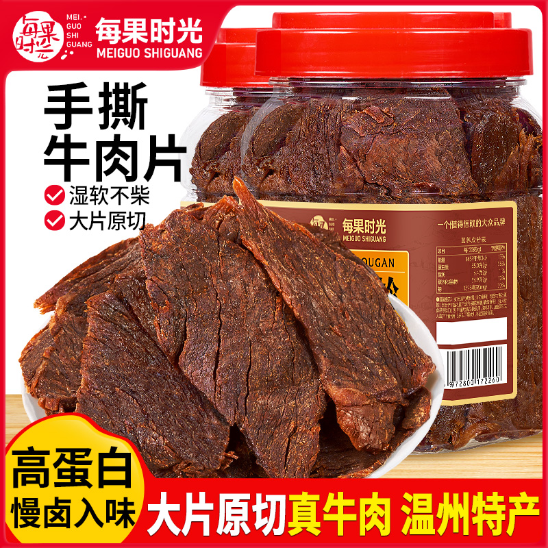 每果时光手撕湖岭牛肉干500g罐装温州特产酱卤牛肉熟即食零食小吃