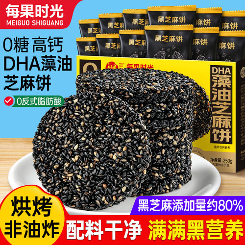 每果时光DHA藻油芝麻饼_高钙营养