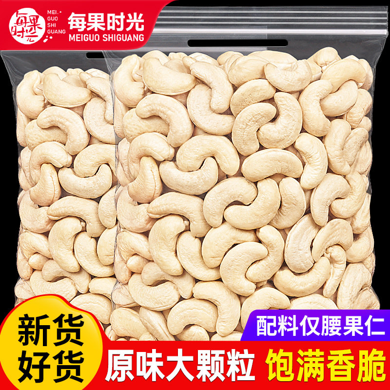 每果时光原味腰果仁500g熟干果果仁烘焙越南特产孕妇坚果休闲零食