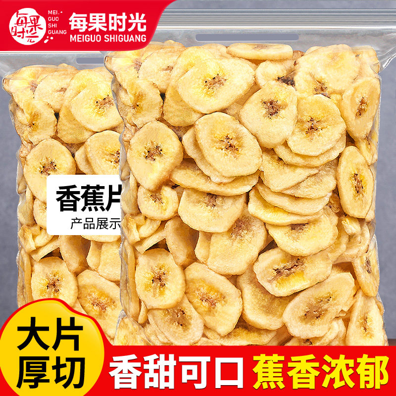 每果时光香蕉片干500g香焦干脆片进口特产水果干散装休闲小吃零食