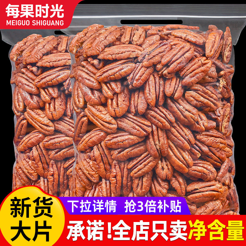 每果时光碧根果仁500g非碎仁原味长寿果烘焙干果孕妇坚果休闲零食