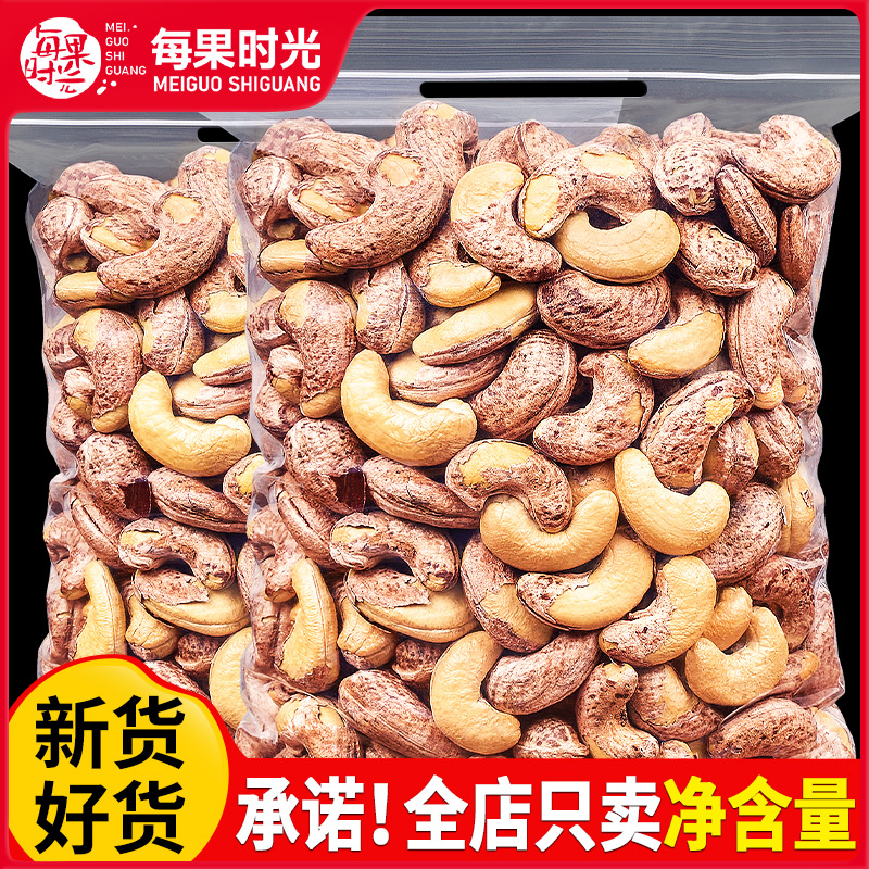 每果时光紫皮大腰果仁熟原味盐焗新货越南特产坚果干果孕妇零食