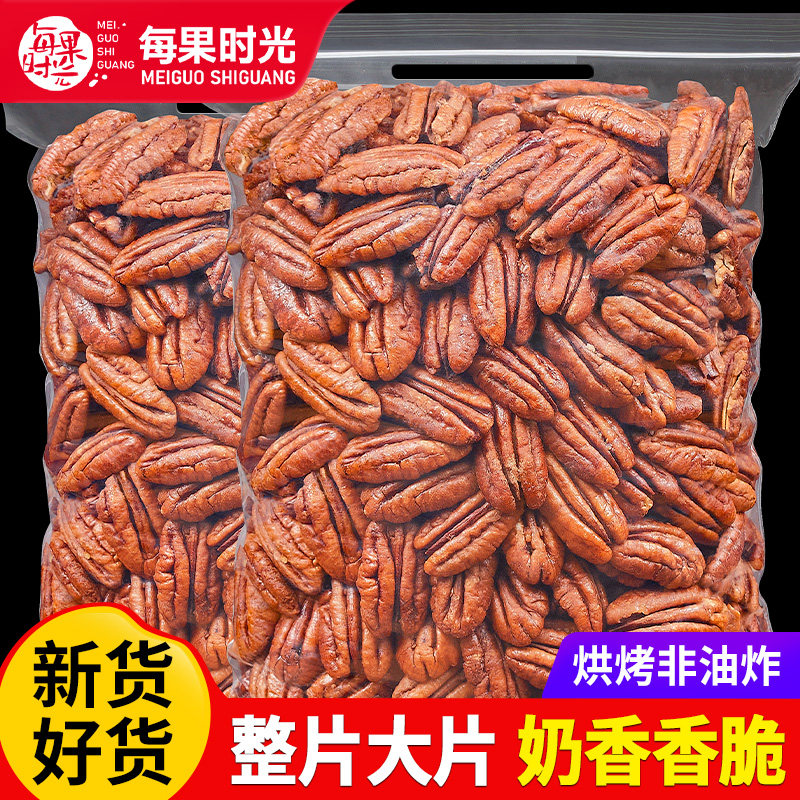 每果时光碧根果仁500g非碎仁原味长寿果烘焙干果孕妇坚果休闲零食