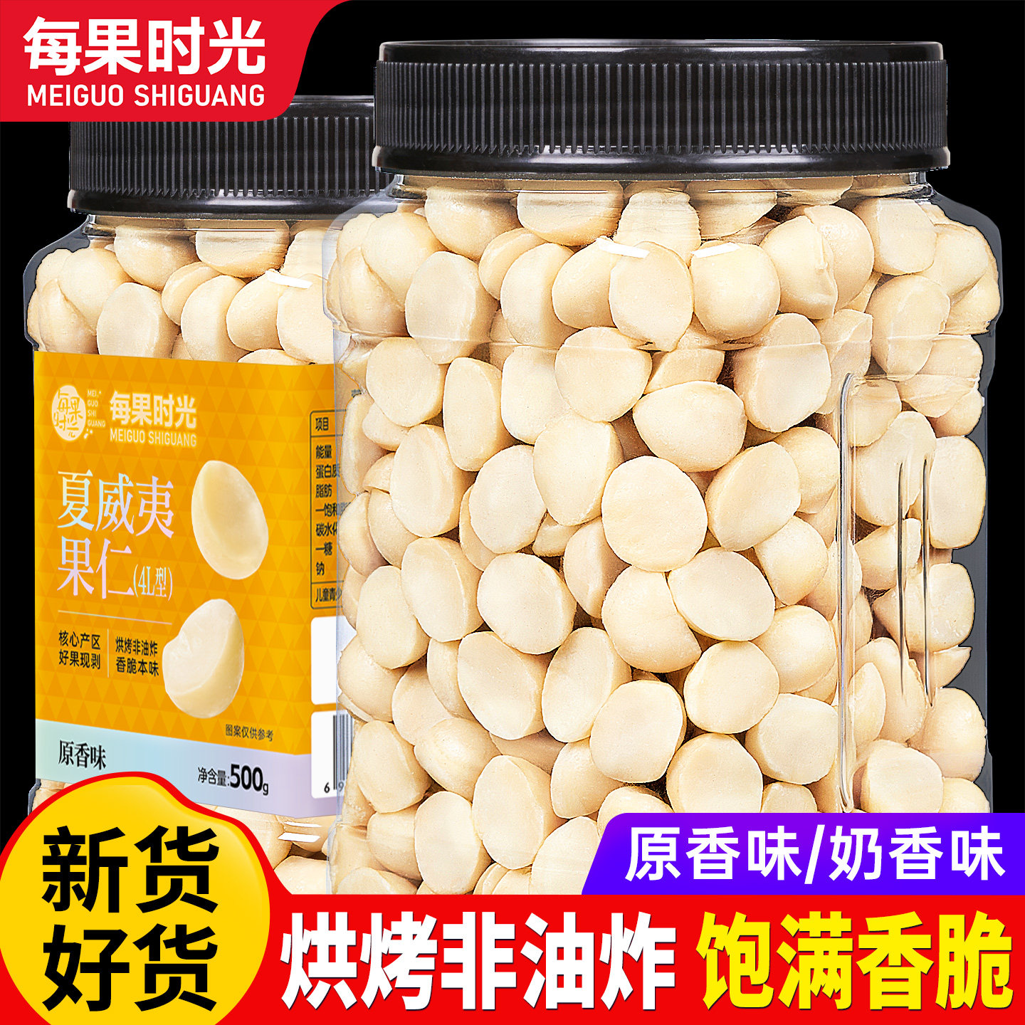 每果时光夏威夷果仁500g罐装原味烘培坚果干果仁孕妇休闲健康零食