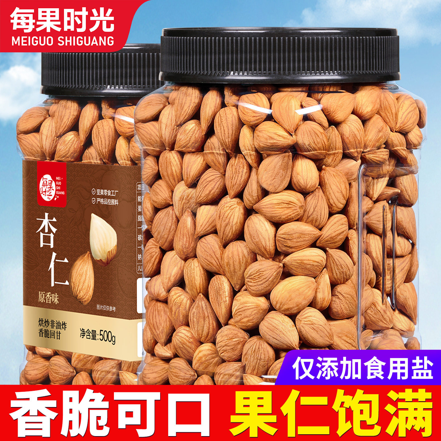 每果时光原味杏仁500g罐装图片