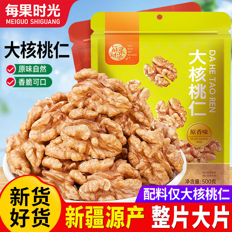 每果时光熟即食大核桃仁500g原味薄壳免剥纸皮核桃坚果仁休闲零食
