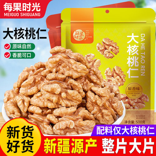 每果时光大核桃仁500g孕妇零食