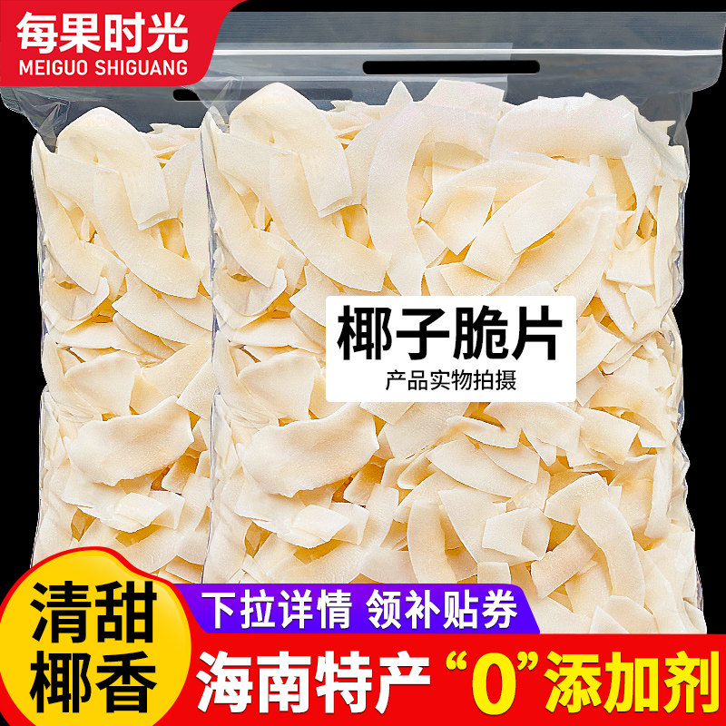 每果时光椰子片脆片500g椰子角香烤椰子肉脆块特产烘焙年货小零食