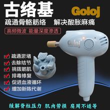 古络基goloj按摩器材骨络机刮痧器按摩腹部电源适配器配件