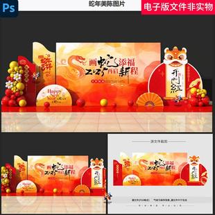 蛇年开门红2025年会签到处留影墙颁奖典礼企业公司年会舞台背景图