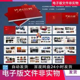 纪念册相册画册留影同学录退休留念高端纪念册企业画册素材模板