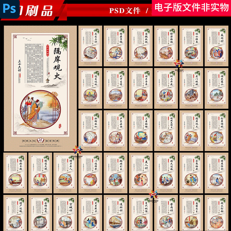 三十六计36计连环计苦肉计反间计空城计美人计金蝉脱壳孙子兵法ps