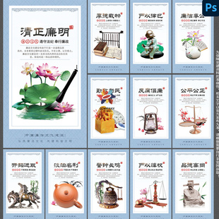 廉洁文化反腐倡廉清正廉洁廉洁标语墙廉洁宣传廉洁标语ps素材模板