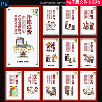 移风易俗展板移风易俗宣传丧事新办红白章程乡风文明ps素材模板