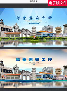 中国福建惠安地标惠安印象醉美惠安文明城市卫生城市惠安旅游素材