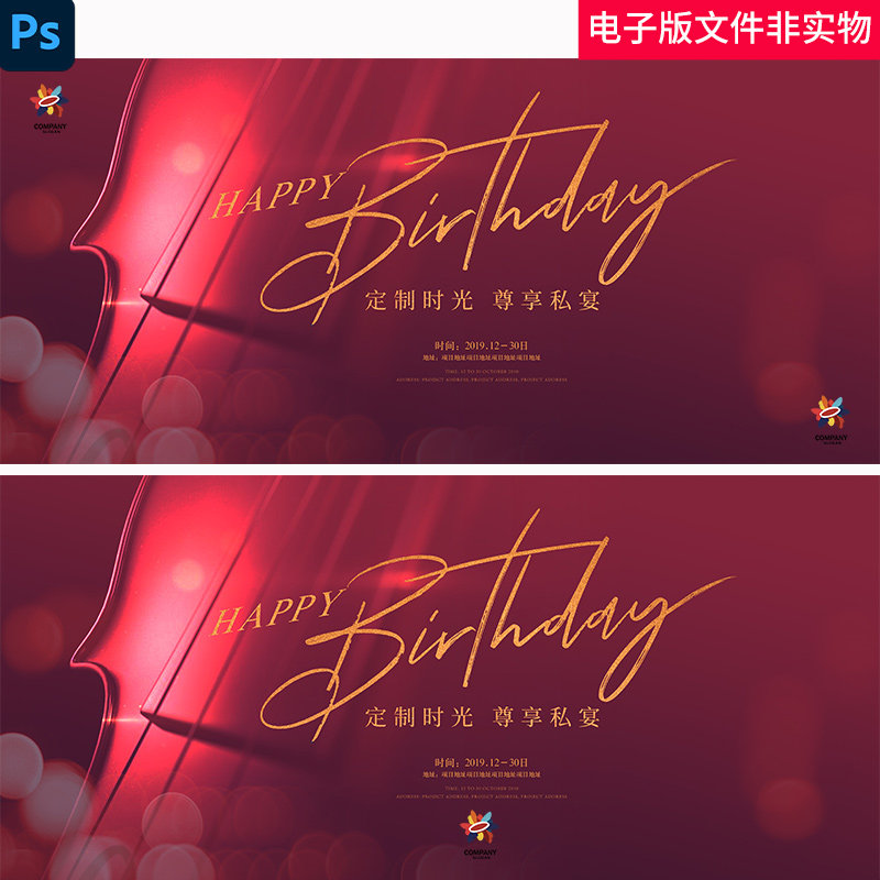 生日宴会KV生日会生日派对生日晚会生日聚会生日答谢宴业主生日会