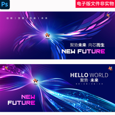 科技KV主视觉抽象蝶变蓝紫色渐变流光品牌发布会签约仪式会议背景