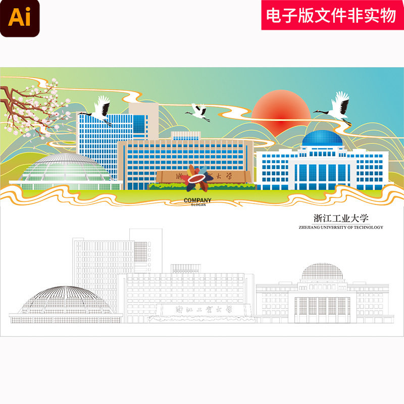浙江工业大学浙江工业大学彩色矢量浙江工业大学线描手绘线稿素材