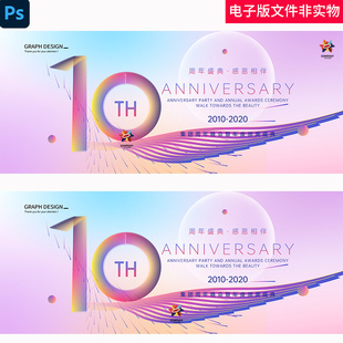 10周年庆KV科技创新未来数码网络颁奖盛典科技周年庆晚会背景素材