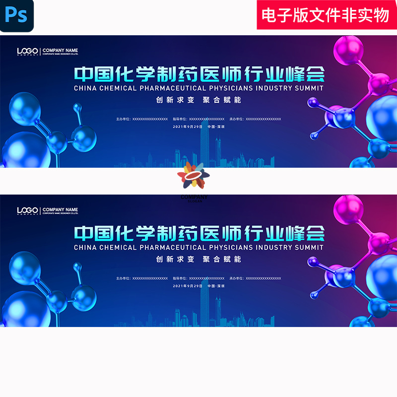 化学制药行业年度峰会KV科技发布会签约仪式论坛峰会基因链科技ps