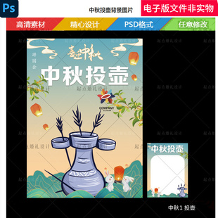 中秋投壶背景中秋节海报中秋背景中秋晚会中秋贺卡中秋派对游戏ps