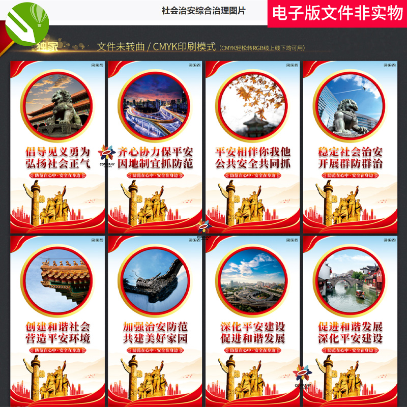 社会治安综合治理警务室社区社会平安建设社会治安标语校园治安图