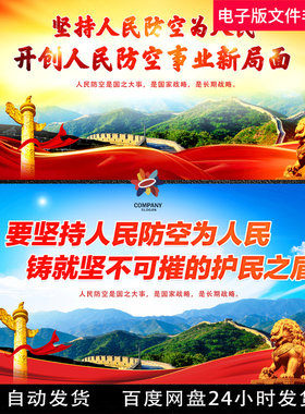 人防展板人防宣传栏人防建设人防宣传防空宣传栏防空知识素材模板