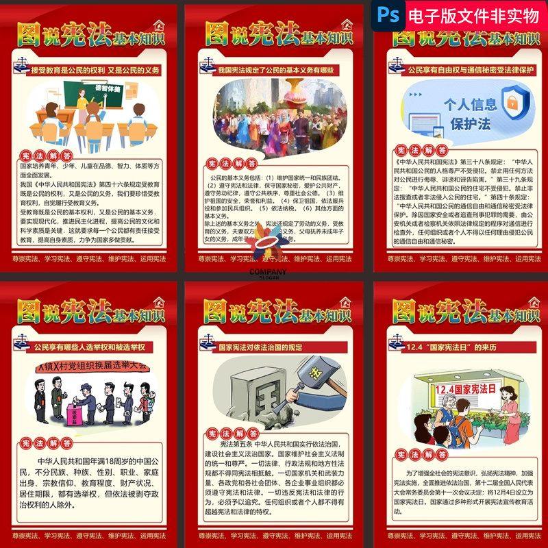 图说宪法宪法漫画全国宪法日法制宣传全国法制日法治文化素材模板