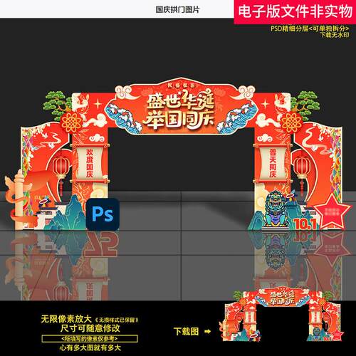 国庆拱门国庆门楼国庆节门楼国庆拱门国庆门头国庆造型布置美陈图