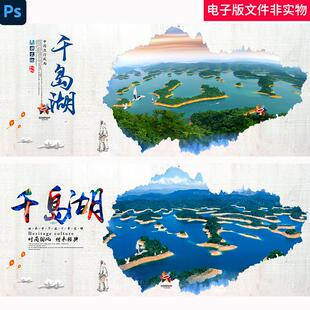 中国浙江省杭州市千岛湖地标畅游千岛湖淳安县千岛湖国风宣传素材