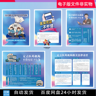 医疗保障基金使用监督管理条例定点医药机构医保经办机构素材模板