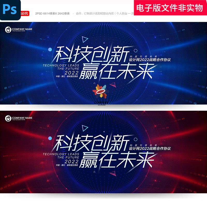 企业年会公司年会年中会议背景年终会议背景周年庆背景ps素材模板