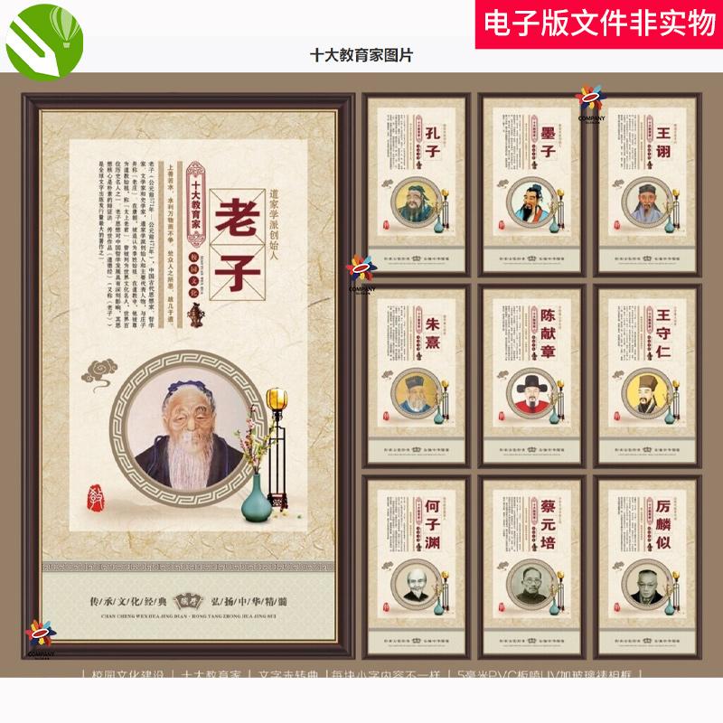 十大教育家仁义礼智信巨子启蒙史记名人名言校园文化师风师德素材