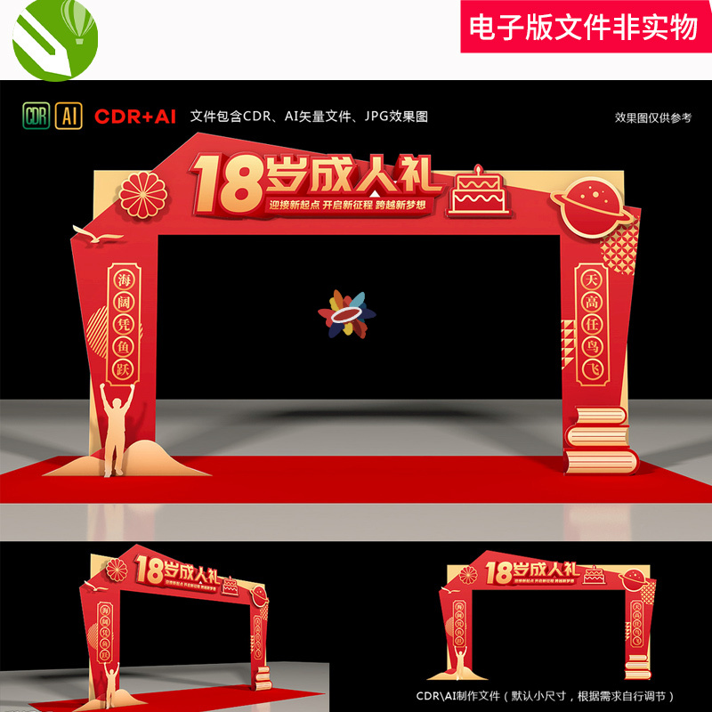 成人门成人礼成人礼门成人礼活动门成人礼拱门成人礼背景墙AI素材