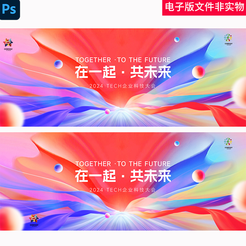 动感线条唯美多彩线条多彩活动品牌主视觉kv高端商业企业主题背景