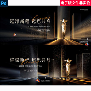 黑金KV会议发布会颁奖典礼奖杯年终盛典背景主视觉高峰论坛素材图