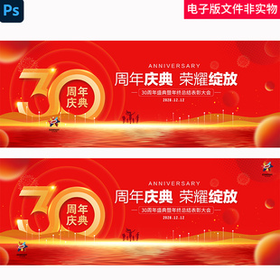 30周年KV同学会周年店庆周年庆典开业庆典开业大吉盛大开业素材图