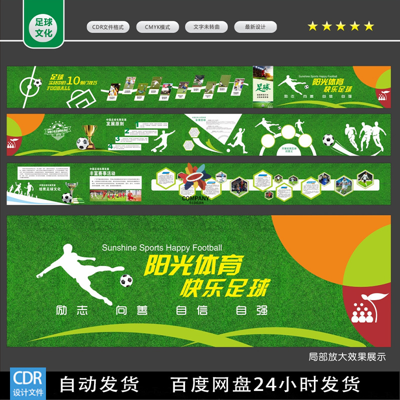 足球文化墙 体育健身文化墙校园文化墙围挡CDR设计源文件素材模板