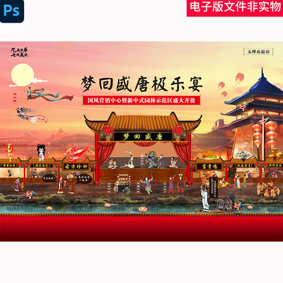梦回唐朝古代闹市繁华唐朝宴会古代美食节极乐宴古代活动背景素材