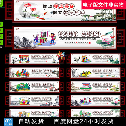 移风易俗展板移风易俗宣传移风易俗树新风文明新风移风易俗背景