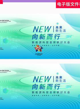 环保新能源绿色能源电动汽车互联网背景会议背景发布会背景ps模板