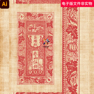 银号票号房契地契古钱币古纸币泛黄麻纸古纸张传统纹理文化AI背景