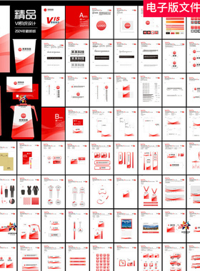 企业VI视觉识别体系红色vi设计高端VI体系公司VI设计企业VIS素材