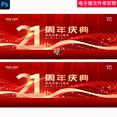 21周年盛典店庆周年庆典二十一周年广告二十一周年二十一周年背景