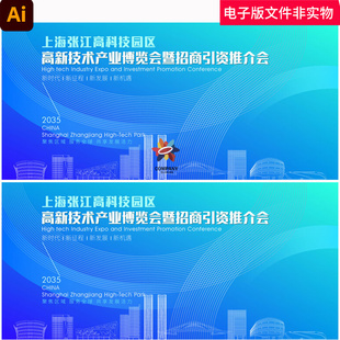 上海张江高科技园区张江高科技园区背景张江高科城市背景峰会论坛