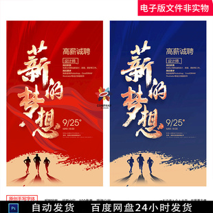 招聘 招聘海报招聘广告招募令招募诚聘人才招聘招贤纳士素材模板