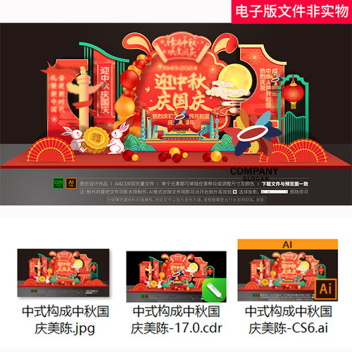 迎中秋庆国庆美陈中秋国庆DP打卡点中秋美陈中秋国庆美陈布置素材